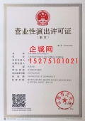 泰安營業(yè)性演出許可證與醫(yī)療器械互聯(lián)網(wǎng)信息服務(wù) 雙軌合規(guī)指引