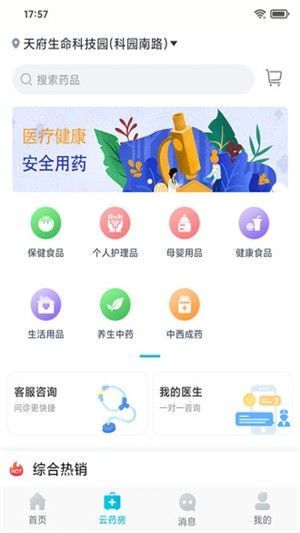小松云醫(yī)App免費下載指南 安卓最新版v2.0.5安全獲取